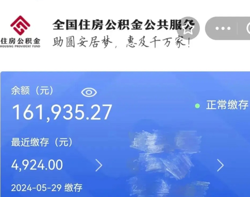 定州离职了取住房公积金（离职后取住房公积金）