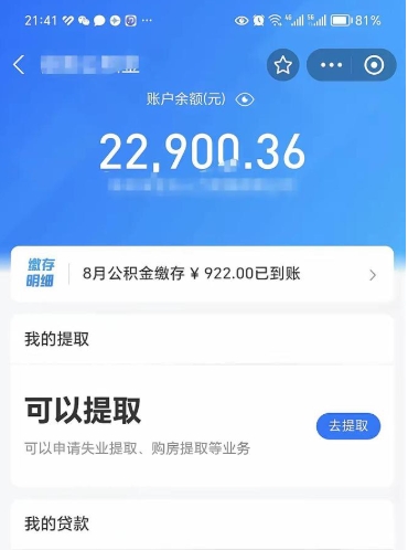 定州封存公积金怎么提出来（封存的公积金提取条件）